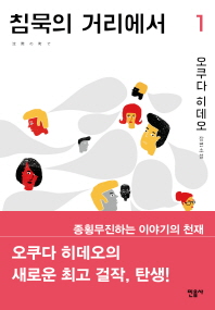 침묵의 거리에서